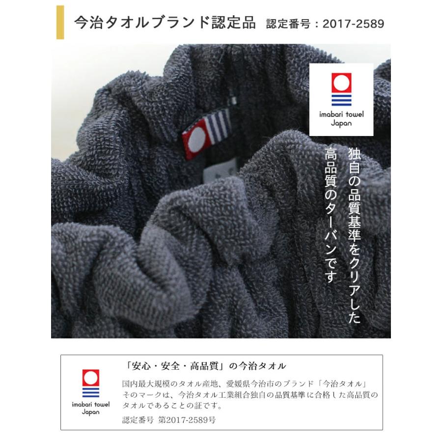 今治タオル ターバン お風呂 バス 入浴 洗顔 うるおい 今治産 コットン 綿100％ 潤いのタオル ジムライン cr-gt-2589m 送料200｜midoriya｜10