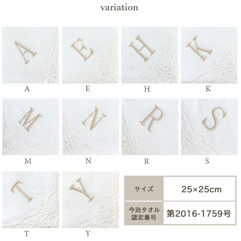 今治タオル 今治産 イニシャル レース ハンカチタオル 今治タオル 今治産 イニシャル レース ハンカチタオル