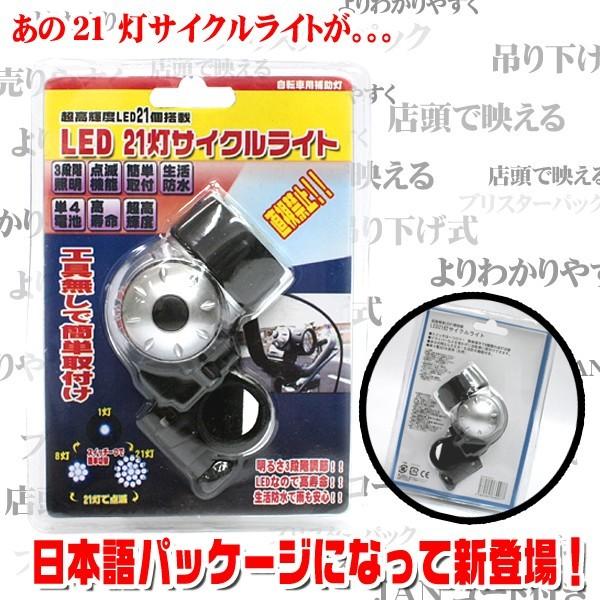転車 ライト Led 点滅 サイクル 21灯 サイクルライト Ledサイクルライト 通勤 通学 懐中電灯 アウトドア 高度3段階 1灯 8灯 21灯 点滅 Cw 21led01 Cw 21led02 みどりや 通販 Yahoo ショッピング