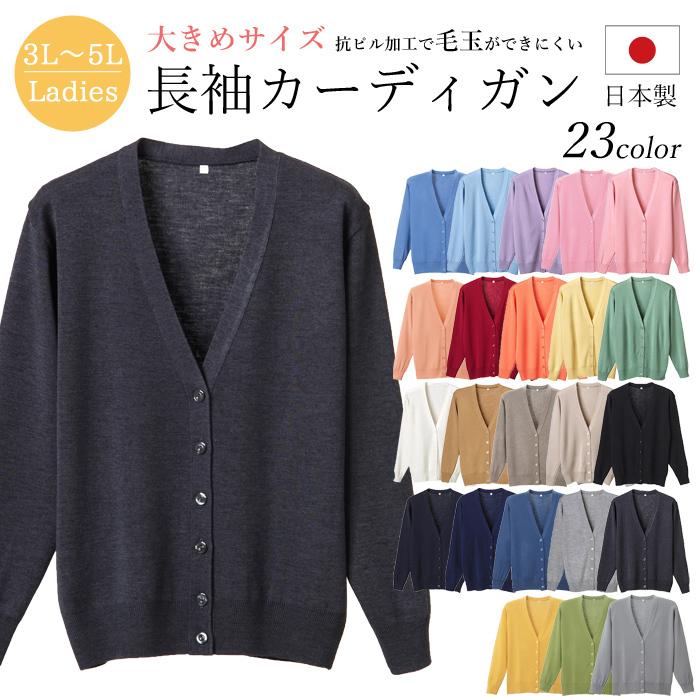 カーディガン 日本製 大きいサイズ 3L 4L 5L レディース 抗ピル 長袖 オフィス 事務服 ビジネス ナース D-PHASE D-10011_4DS 送料無料