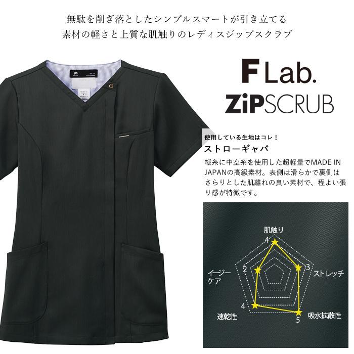 スクラブ 医療 白衣 ナース 看護師 医療用 FOLK FLab. ユニフォーム