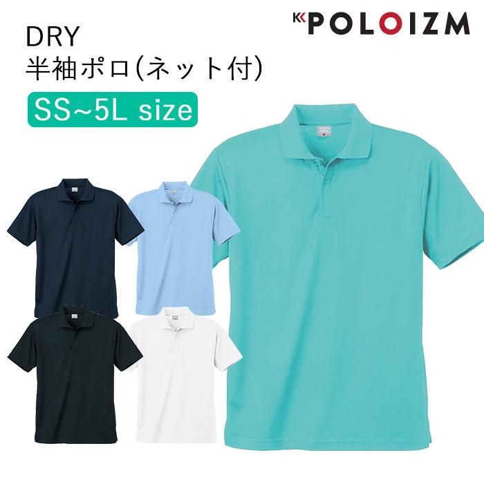ポロシャツ 小倉屋 POLOIZM 半袖 セーフティ DRY 吸汗 速乾 半袖ポロ
