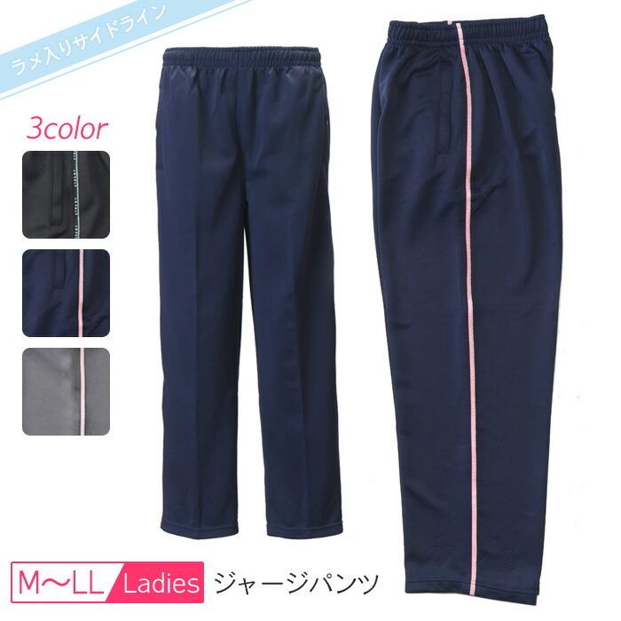 ジャージ パンツ レディース フィットネス シニア ヘルパー 介護