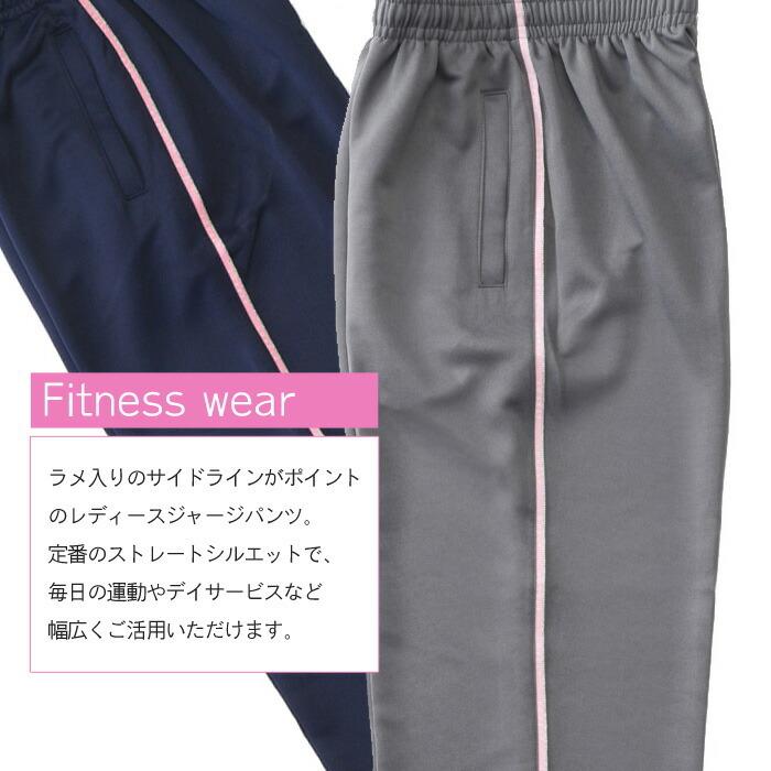 ジャージ パンツ レディース フィットネス シニア ヘルパー 介護