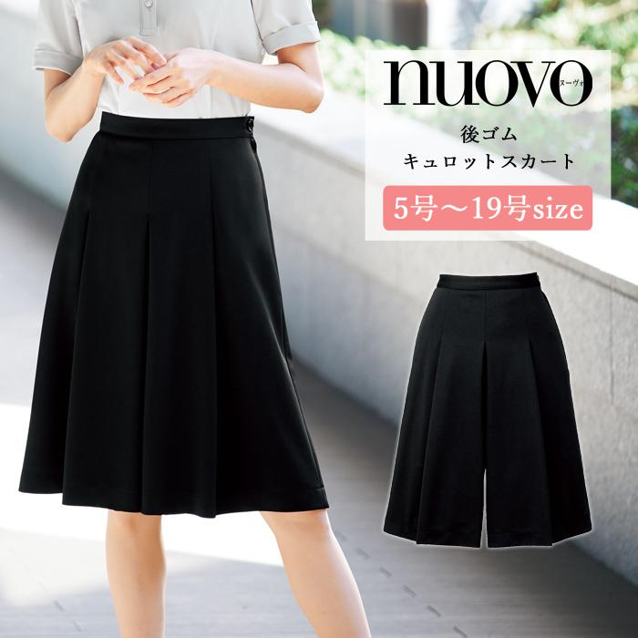事務服 スカート キュロット レディース 制服 nuovo 秋冬 春 事務服 スカート キュロット レディース 制服 nuovo 秋冬 春