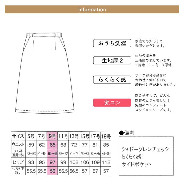 事務服 スカート レディース 制服 nuovo 秋冬 春 FOLK 脇ゴム 事務服 スカート レディース 制服 nuovo 秋冬 春 FOLK 脇ゴム