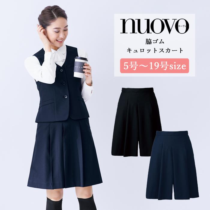 事務服 スカート キュロット レディース 制服 nuovo 秋冬 春 事務服 スカート キュロット レディース 制服 nuovo 秋冬 春