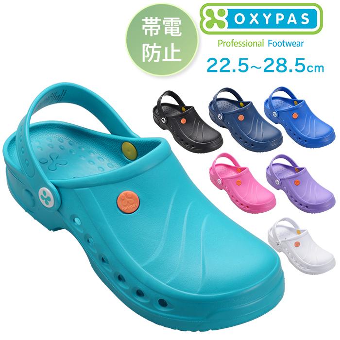 オキシパス サンダル 洗える クロッグサンダル SONIC 男女兼用 軽くて