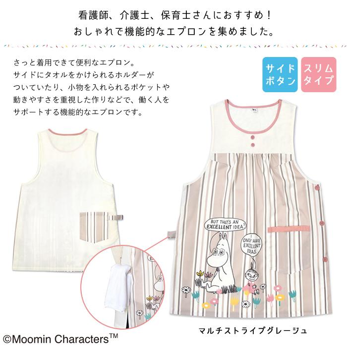 エプロン 保育士 おしゃれ ムーミン キャラクター かわいい 看護師