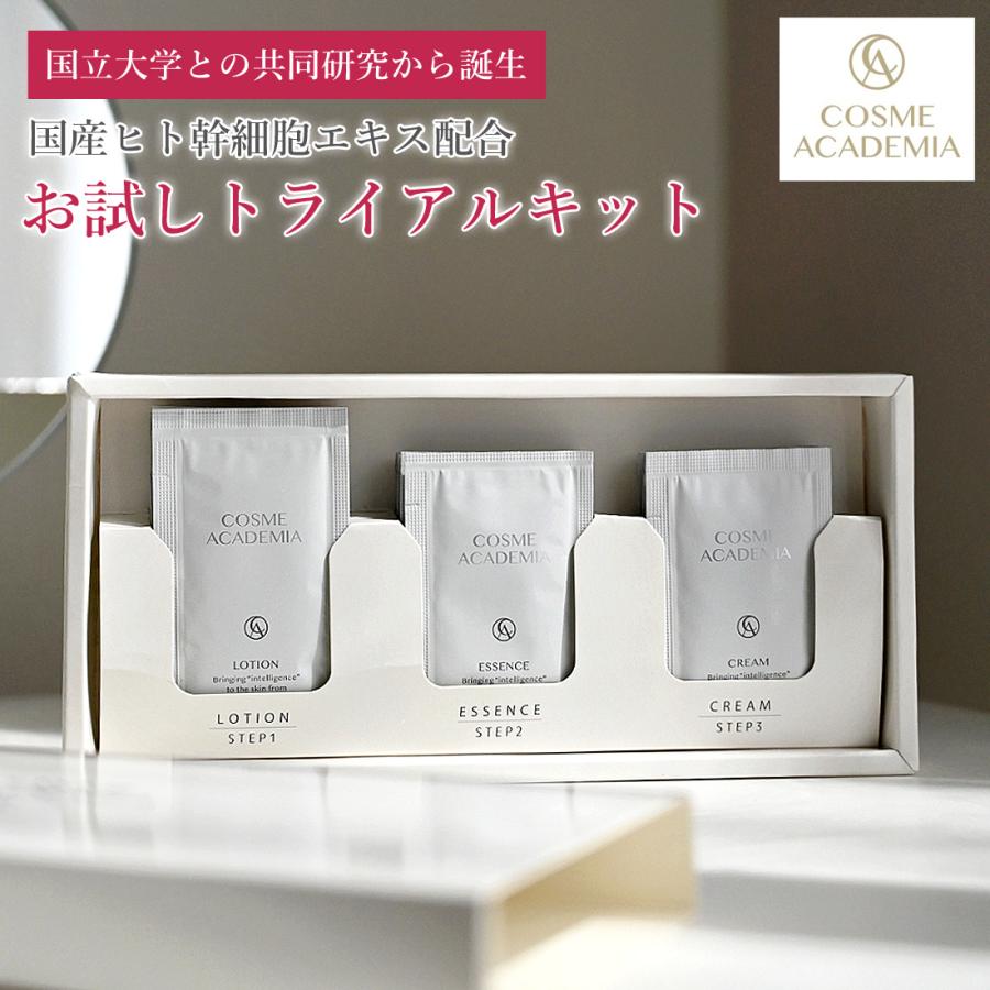 ヒト幹細胞培養液 トライアルセット スキンケア 3点 お試し 体験キット