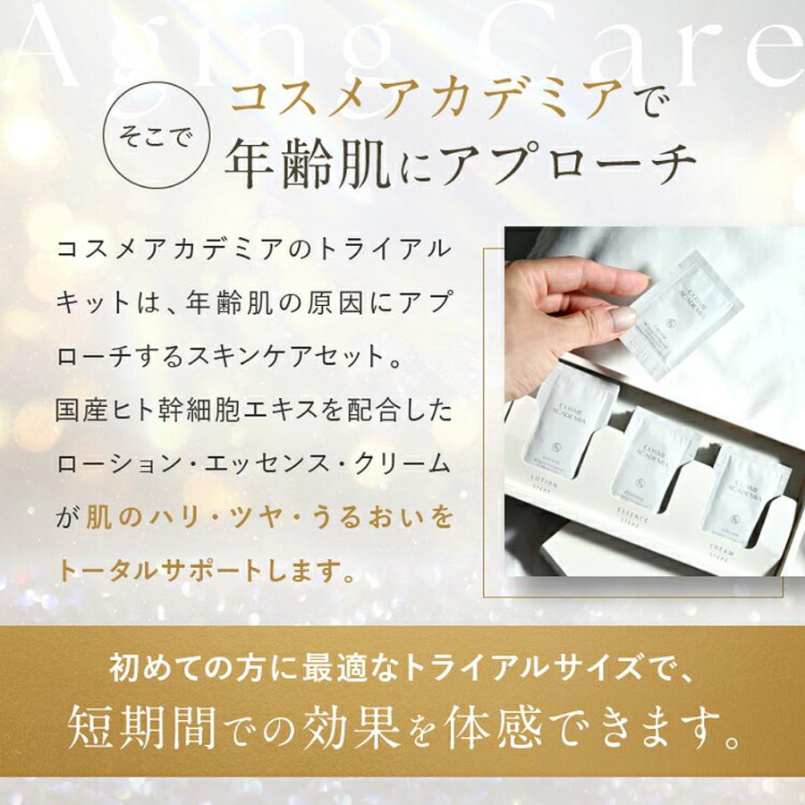 ヒト幹細胞培養液 トライアルセット スキンケア 3点 お試し 体験キット