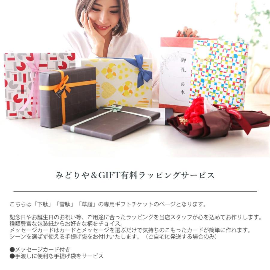 ギフトラッピングサービスチケット 和装履物専用 包装 のし