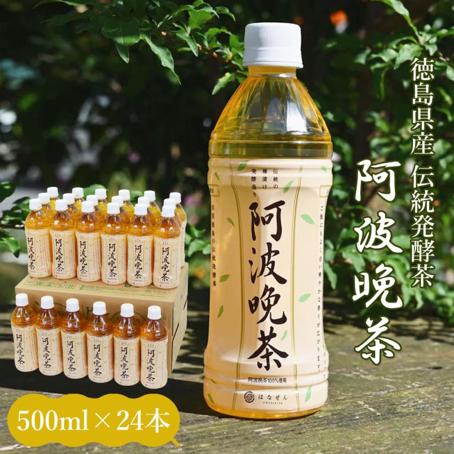 阿波晩茶 ペットボトル 500ml 24本 伝統樽漬 発酵茶 100％ 熟成茶 お茶