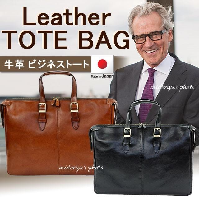ビジネスバッグ 牛革 本革 日本製 豊岡 国産 豊岡製 鞄 レザー B4 39cm  