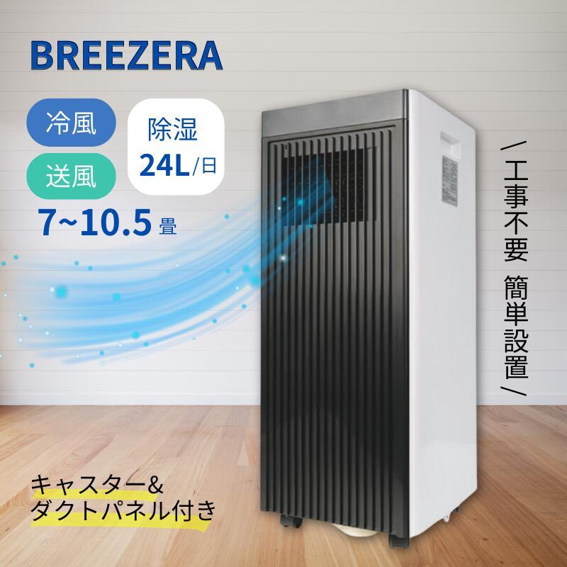 スポットクーラー 家庭用 10畳まで 置き型 冷房 1台3役 冷風 送風 除湿
