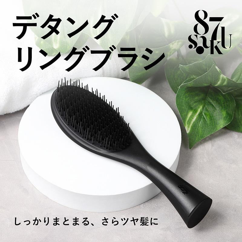87saku デタングリングブラシ ヘアブラシ 絡まない 濡れ髪OK ウェット