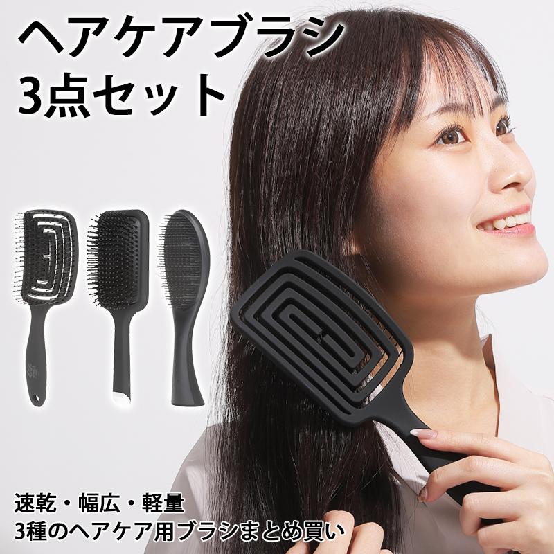 87saku ヘアブラシ 3本セット パドルブラシ デタングリングブラシ 速乾