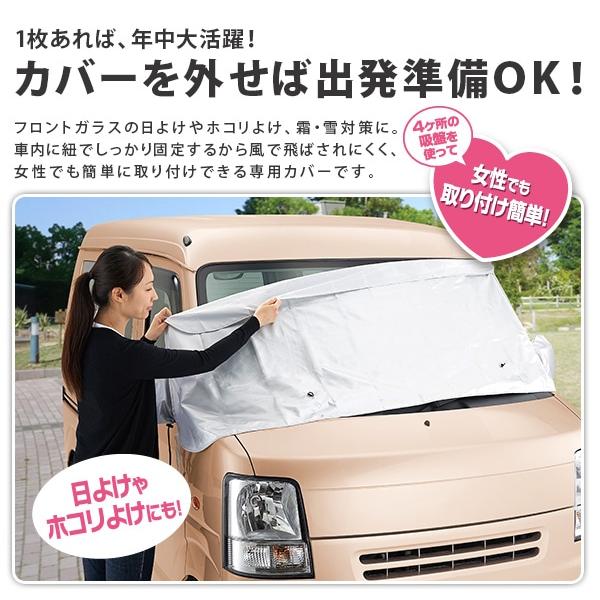 車 凍結防止 フロントカバー フロントガラス サイドミラー 冬 霜 雪