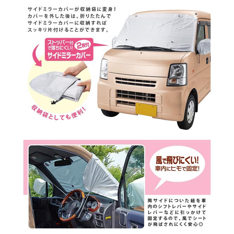 車 凍結防止 フロントカバー フロントガラス サイドミラー 冬 霜 雪