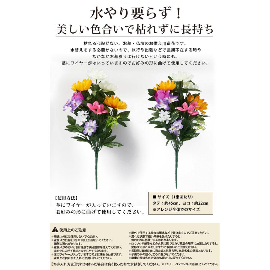 造花 仏花 お墓 仏壇用 2束入り セット お仏壇 お供え花 花束 墓花