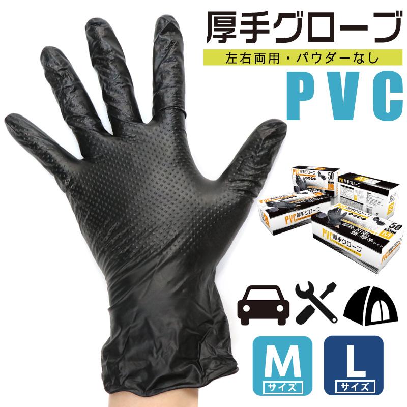 PVC 厚手 グローブ 100枚 50枚×2 Mサイズ Lサイズ 左右両用 厚さ