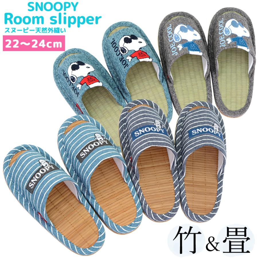 スヌーピー スリッパ 外縫い たたみ 竹 畳スリッパ 竹スリッパ 涼しい