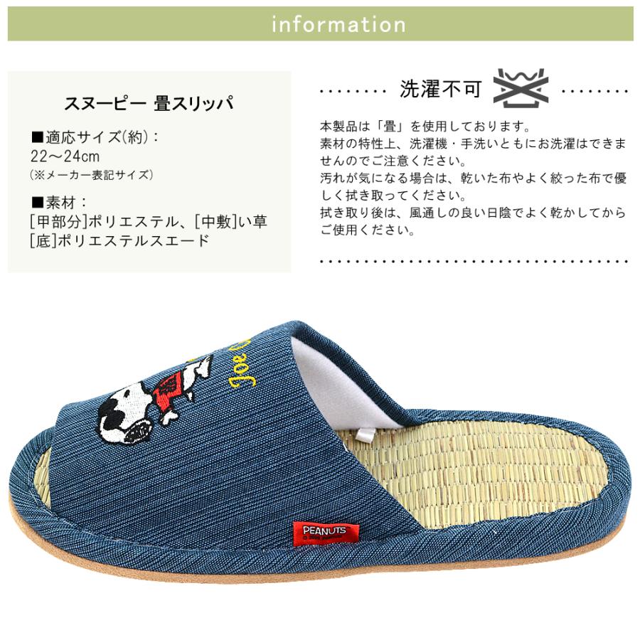 スヌーピー ウッドストック スリッパ 22-24cm 畳 前空き 外縫い たたみ