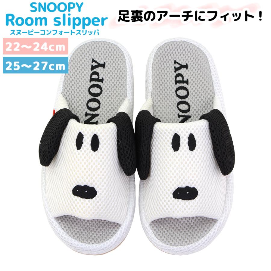 スヌーピーページ￼￼ ￼スリッパ 23cm ベージュ スヌーピー スリッパ 外縫い メッシュコンフォート ルームシューズ