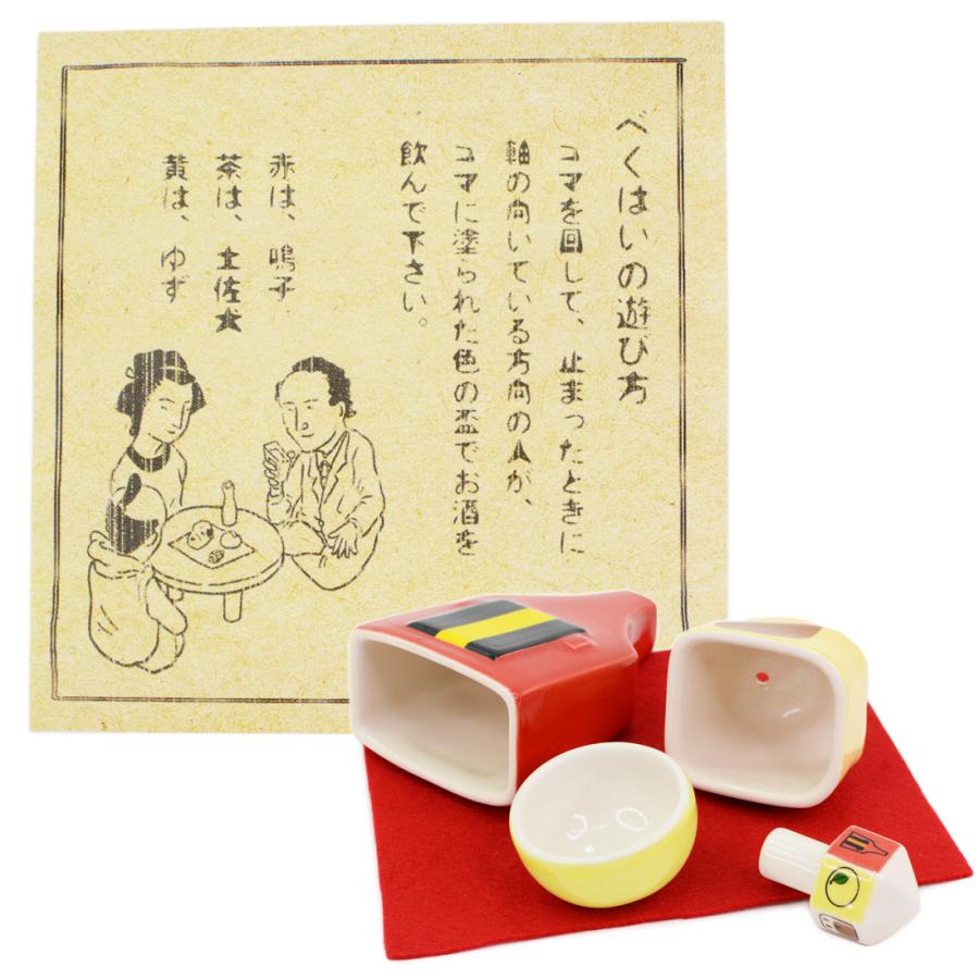 可杯 杯 べく杯 セット 駒付き べくはい 宴会 おきゃく 土佐 高知 お