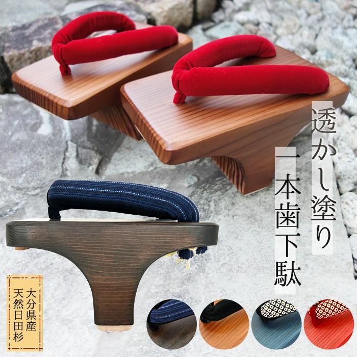 一本歯下駄 天狗下駄 一本下駄 下駄 ショート 日本製 大分 日田杉 バランス 体幹 コアトレーニング ベスト匠の技受賞 竹春 透かし塗り Kh 28geta 送料無料 Kh 28geta 643 みどりや 通販 Yahoo ショッピング