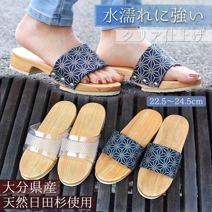 下駄 健康サンダル 日田下駄 クリア 日田杉 日本製 杉 天然 レディース