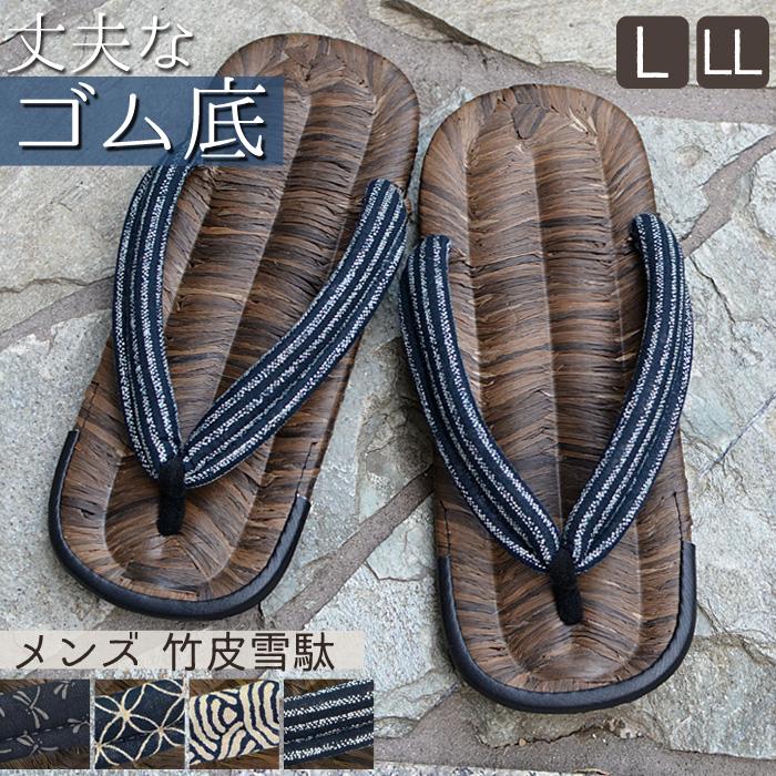 メンズ 草履 アサブラ 烏表 ゴム底 竹皮 タイヤ底 ラジアル底 日本製 