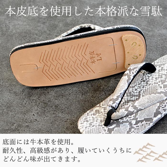 77 高級本皮草履皮底ニシキヘビ