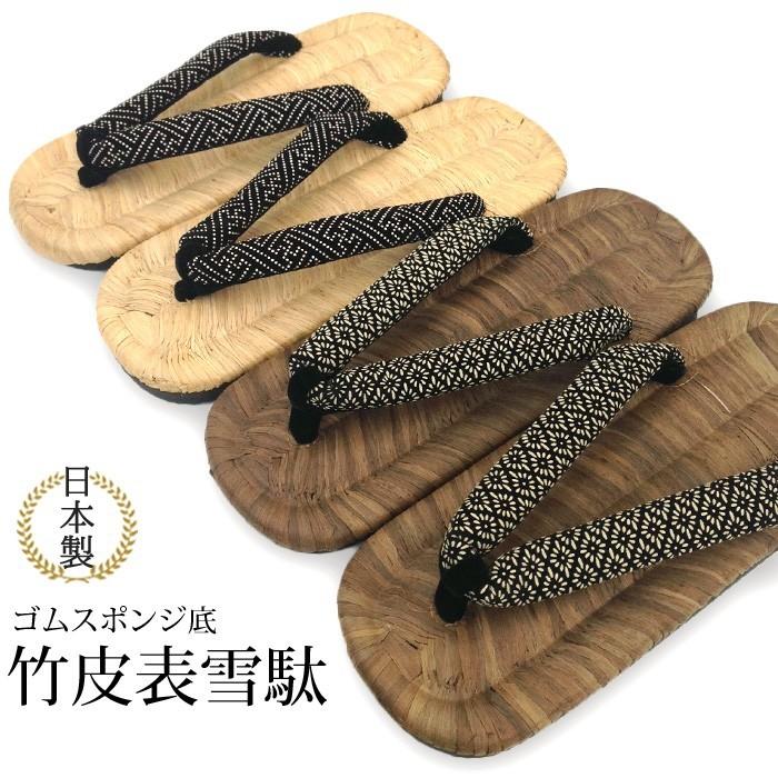 日本製 竹皮 雪駄 草履 竹 烏表 和装 メンズ スポンジ底 ゴム底 カラス