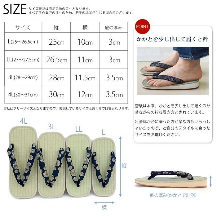 日本製 雪駄 草履 メンズ 渦 トンボ タタミ雪駄 紳士 LLサイズ