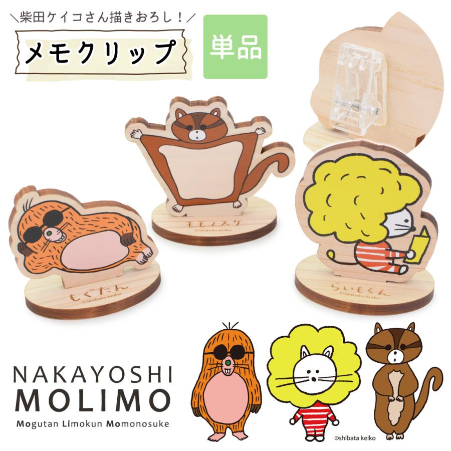 メモクリップ メモスタンド 柴田ケイコ 描き下ろし キャラクター
