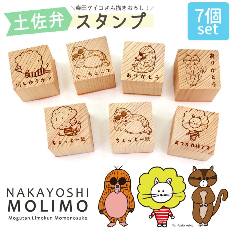 柴田ケイコ キャラクター スタンプ 7個セット はんこ ゴム印 木製