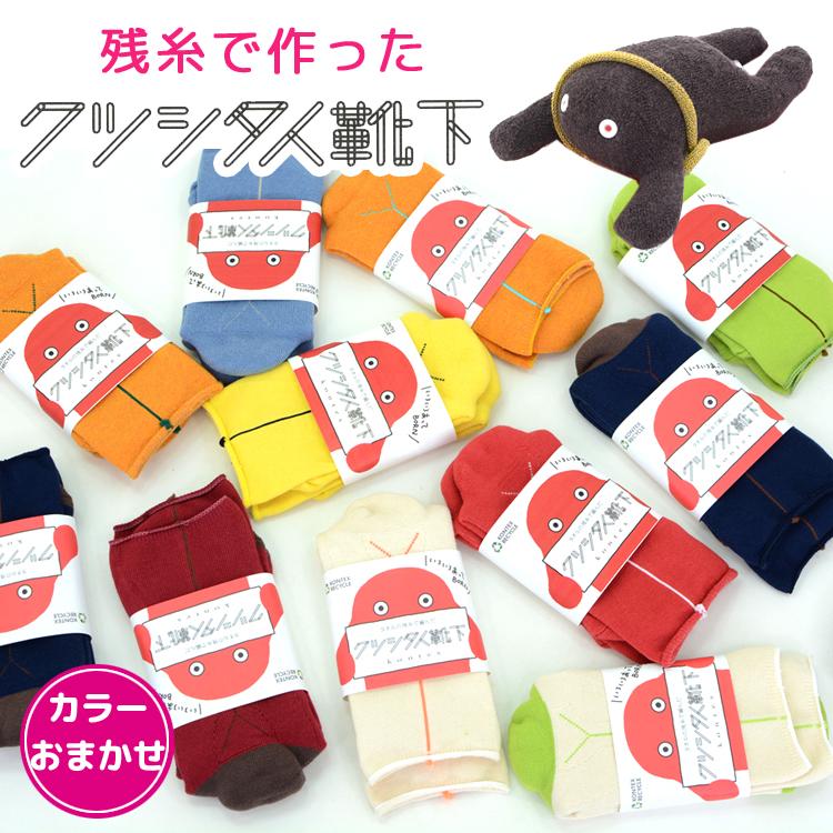 今治 残糸 タオル から出来た 残糸ソックス 国産 日本製 22〜24cm