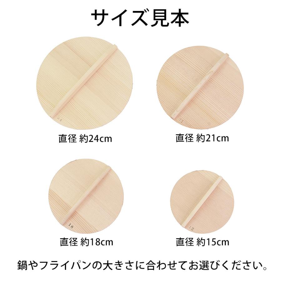 木製 落とし蓋、蓋 4枚セット 木製 落としぶた 18cm 日本製 新潟県産 鍋蓋 なべふた 乗せ蓋 なべ蓋