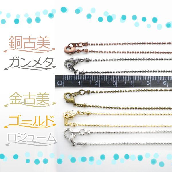 アクセサリーパーツ 45cm 1mm ネックチェーン カット ボール アクセサリーパーツ 45cm 1mm ネックチェーン カット ボール