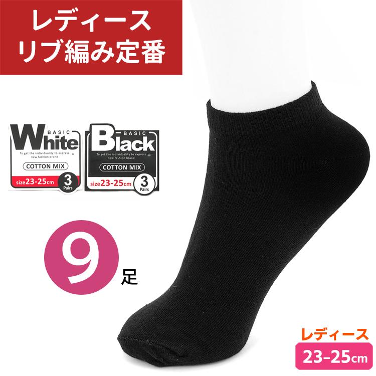 靴下 レディース スニーカーソックス 9足組 23〜25cm ショートソックス