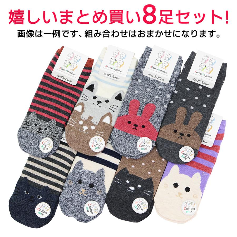 動物柄 ソックス 8足セット レディース ショート丈 23-25cm かわいい