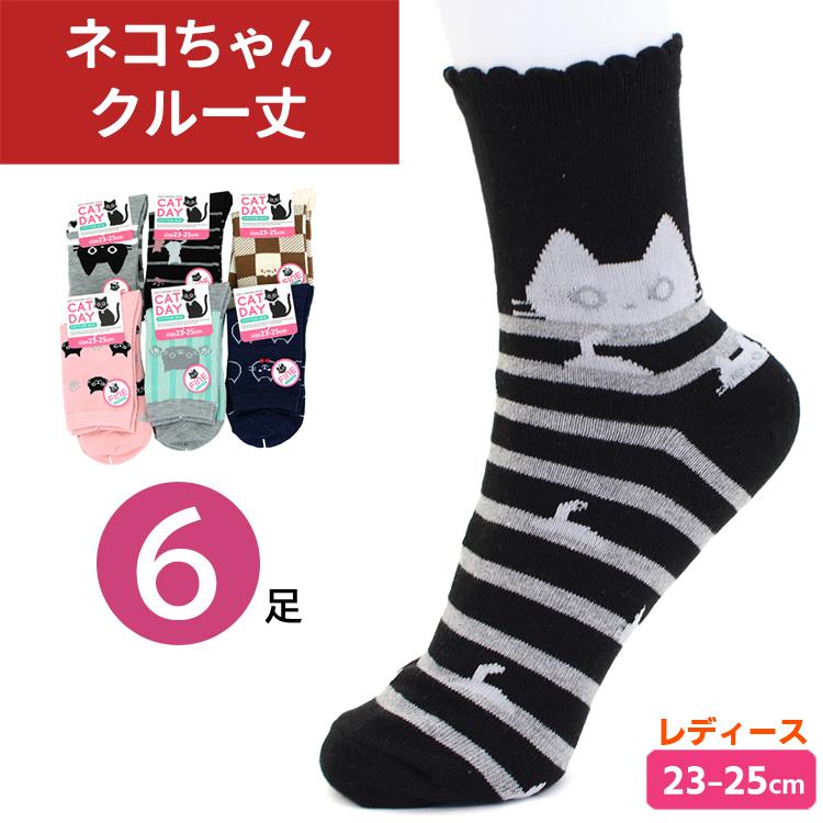靴下 レディース 猫柄 クルー ソックス 6足組 23〜25cm 女性 靴下 レディース 猫柄 クルー ソックス 6足組 23〜25cm 女性