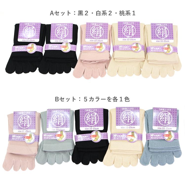 5本指ソックス シルク混 Wサポート 5足セット レディース 23-25cm 婦人