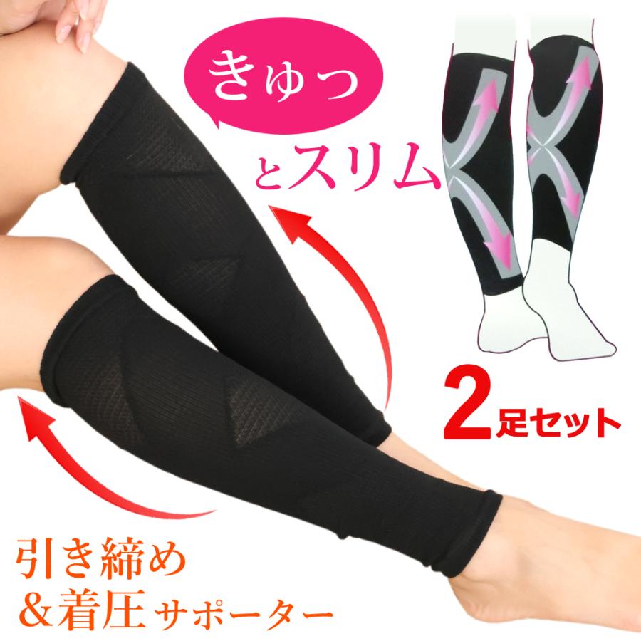 選べる2タイプ ハード＆スリムレッグ 着圧 ふくらはぎ サポーター 2足