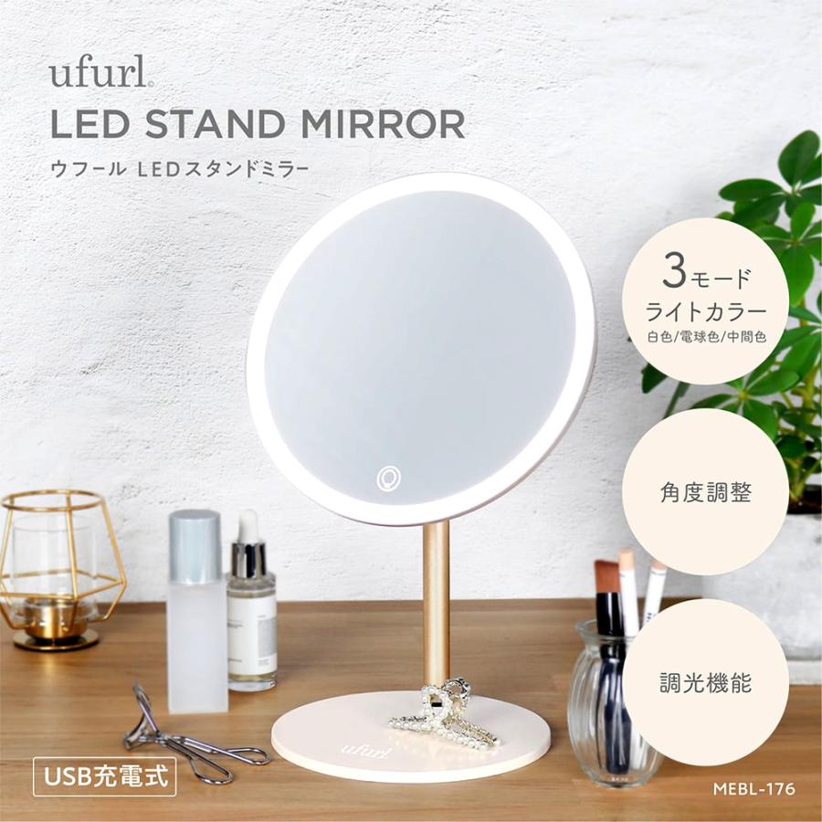 LED卓上ミラー 大きめ USBポート付き 3色調光 訳あり LED スタンドミラー LED3モード 白色 電球色 中間色 女優ミラー USB
