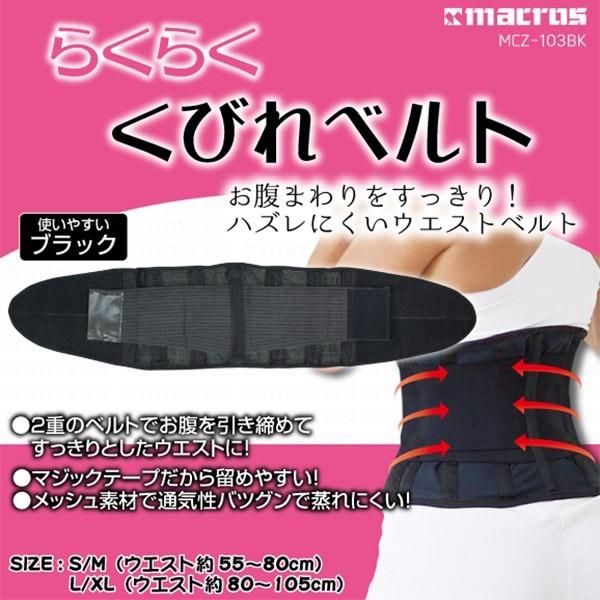 ウエスト 矯正 インナー コルセット ベルト 補正 加圧 腹巻 下着 お腹 引き締め 巻くだけダイエット らくらくくびれベルト Mc Mcz 103m 宅配b 送料無料 Mc Mcz 103 104m みどりや 通販 Yahoo ショッピング