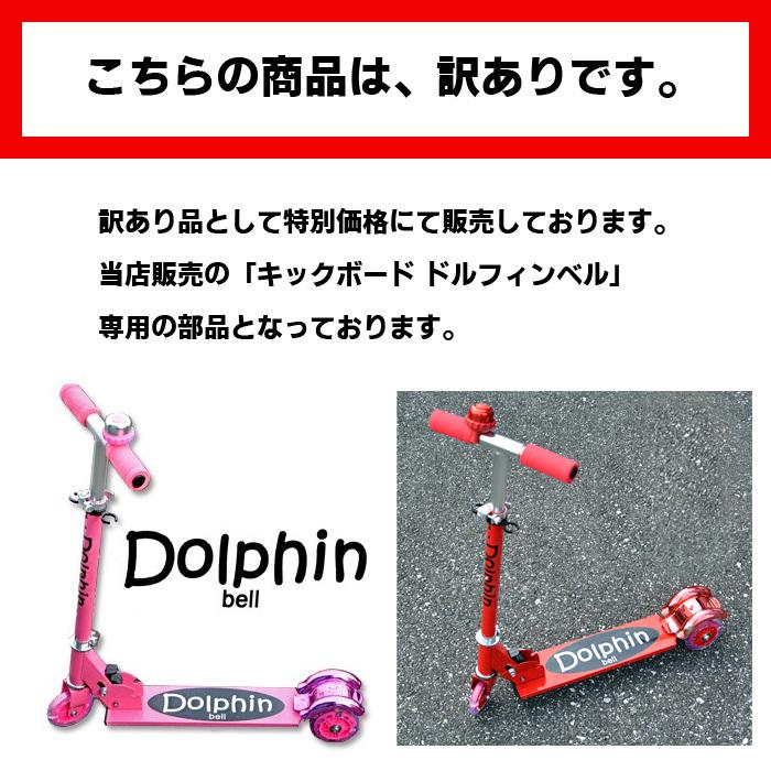 ベルのみ アウトレット キックボード キックスケーター キック