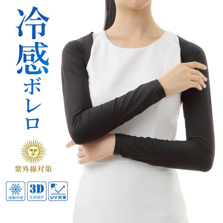 ボレロ アームカバー Uv ひんやり 接触 冷感 着るアームカバー Uvカット ずれない さらさら ロング 肩まで 春夏 涼感 涼しい Mm 2603 送料0 ネコポス あすつく Mm 2603 99 みどりや Gift 通販 Yahoo ショッピング