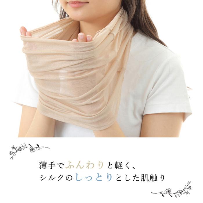 ネックウォーマー 日本製 シルク100％ シルク UVカット フェイスマスク